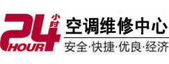 蕉岭24小时空调维修服务中心